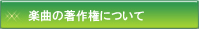 �y�Ȃ̒��쌠�ɂ���